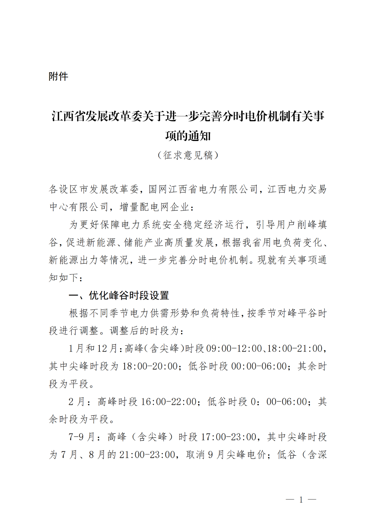 江西：鼓励工商业用户配置储能 服务新型电力系统建设