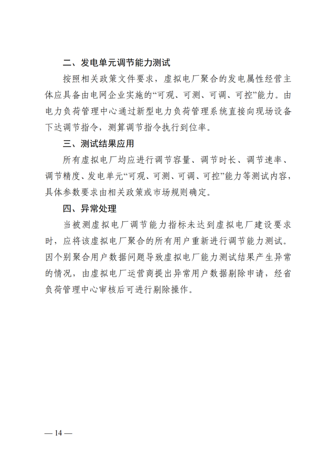 《湖南省虚拟电厂管理工作细则（试行）》印发