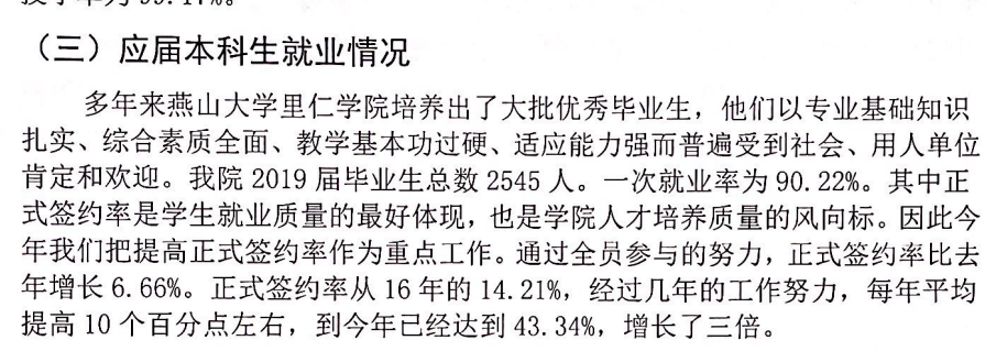 燕山大学里仁学院就业率及就业前景怎么样 燕山大学里仁学院就业率及就业前景怎么样