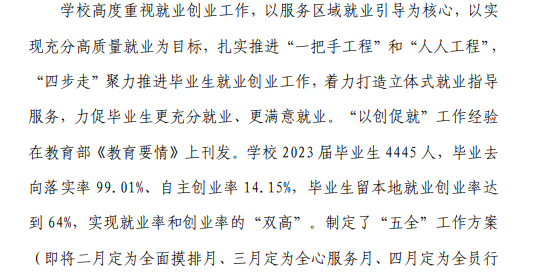 义乌工商职业技术学院就业率及就业前景怎么样
