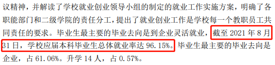 辽宁财贸学院就业率及就业前景怎么样 辽宁财贸学院就业率及就业前景怎么样
