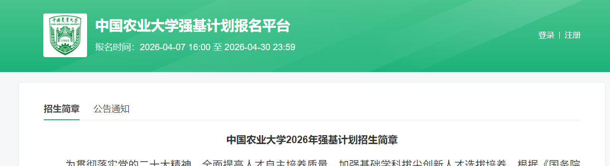 2026阳光高考报名平台官网登录入口:强基计划+综评报考