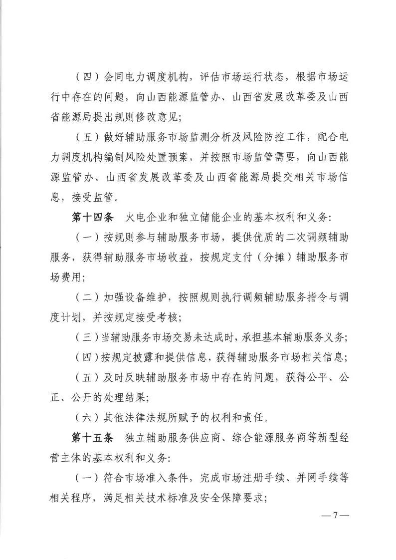 山西：独立储能电站的实际调节速率参数目前暂定为不得超过80MW/分钟