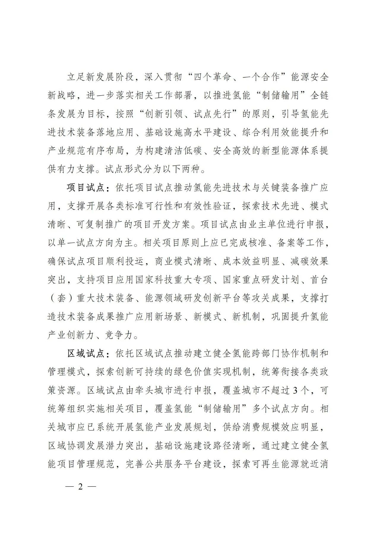 国家能源局：开展氢储能与其他储能系统协同控制 推动氢储能参与各类服务和市场