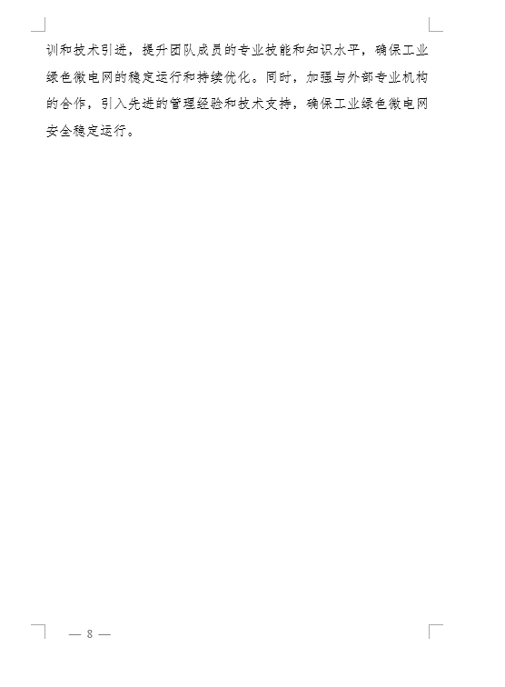新型储能装机规模达到1MW以上！《河南省工业企业园区工业绿色微电网建设指南（征求意见稿）》印发
