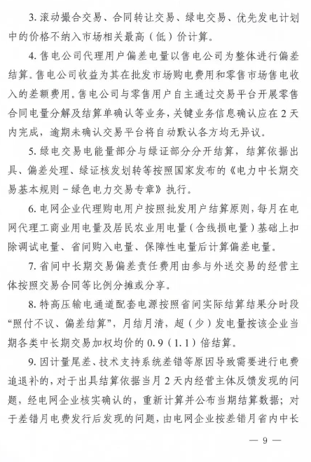 吉林：鼓励独立新型储能等各类新型经营主体参与电能量等市场交易