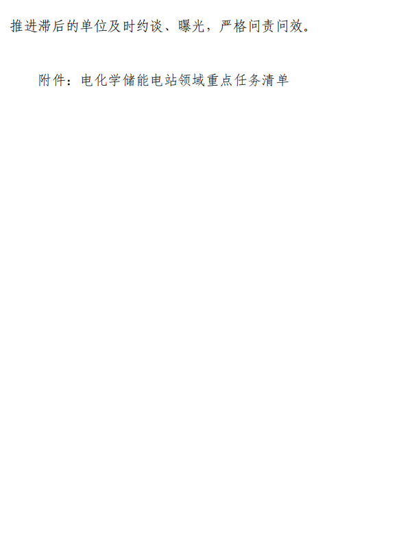 华东能源监管局：严禁1年内发生安全生产事故的单位参与电化学储能电站建设