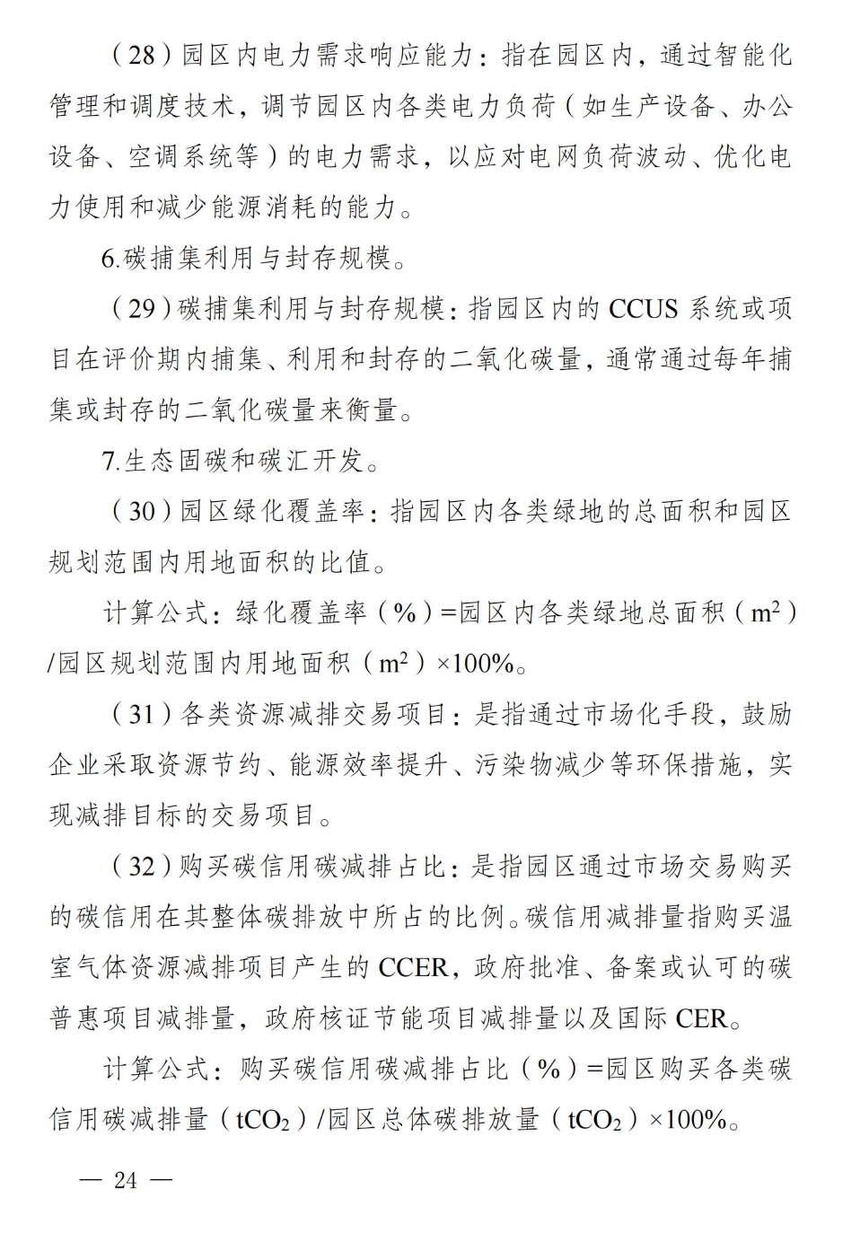 《四川省零碳工业园区试点建设工作方案》印发