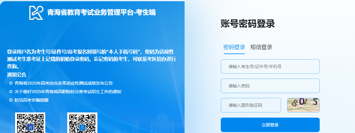 2026青海高考模拟志愿填报时间及入口(附操作流程)