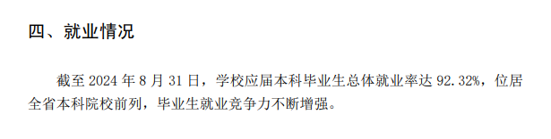 安徽信息工程学院就业率及就业前景怎么样 安徽信息工程学院就业率及就业前景怎么样