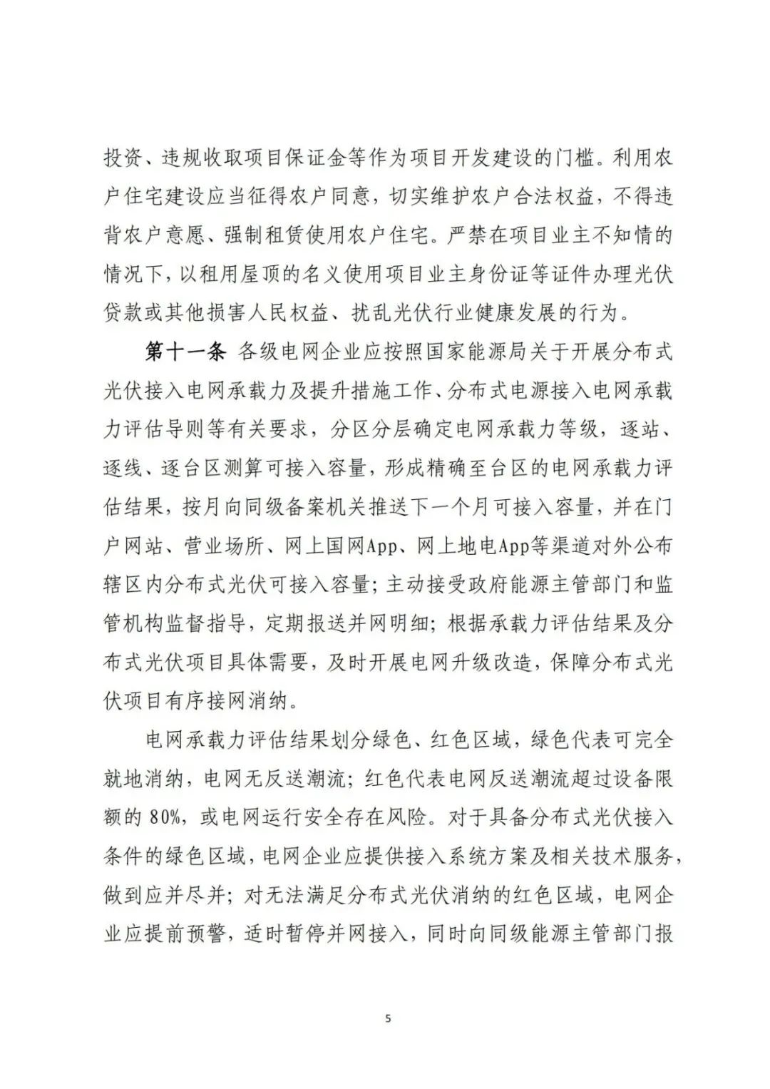 山西发布分布式光伏管理细则意见稿第二稿
