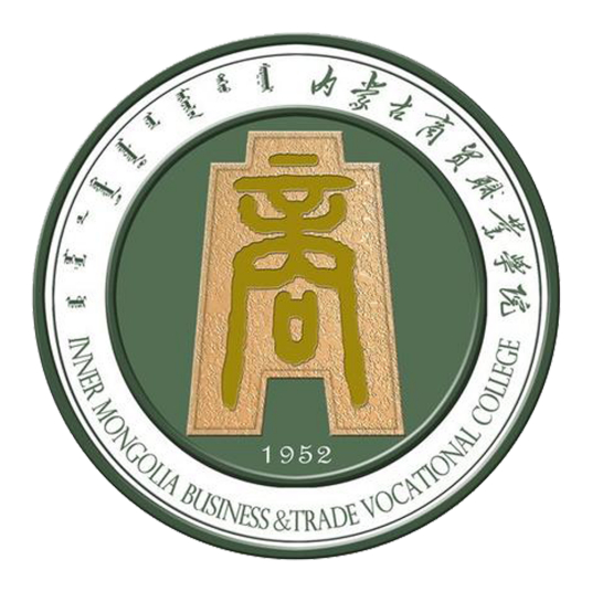 内蒙古商贸职业学院就业率及就业前景怎么样