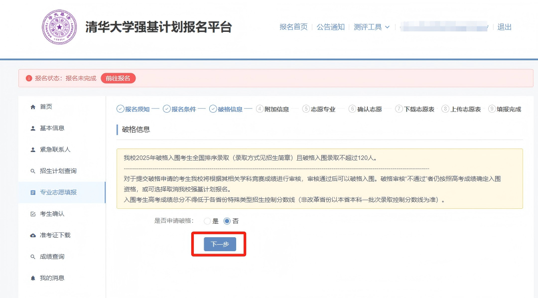 2026强基计划报名操作流程：阳光高考全步骤图解（39校通用）