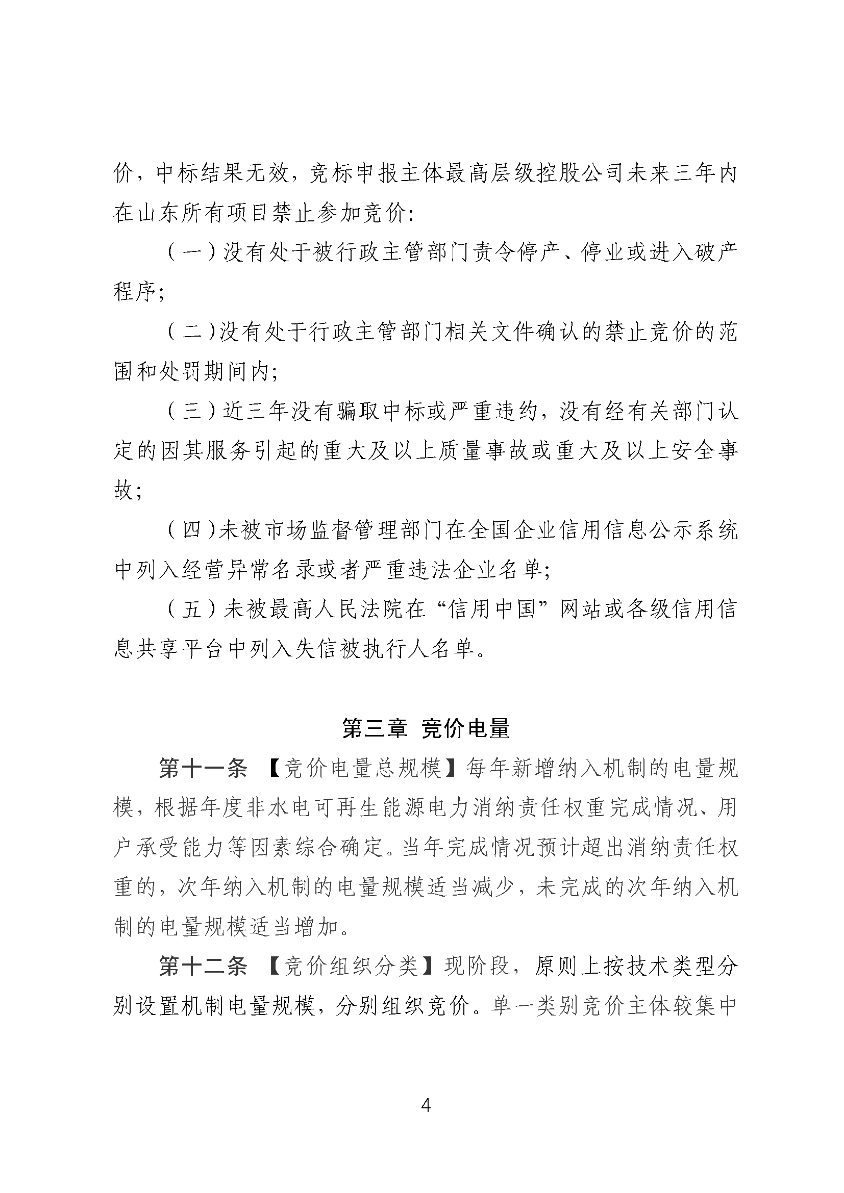 不得强制配储！《山东省新能源上网电价市场化改革实施方案（征求意见稿）》发布