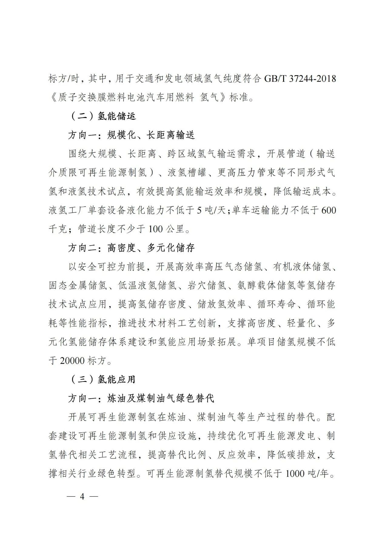 国家能源局：开展氢储能与其他储能系统协同控制 推动氢储能参与各类服务和市场