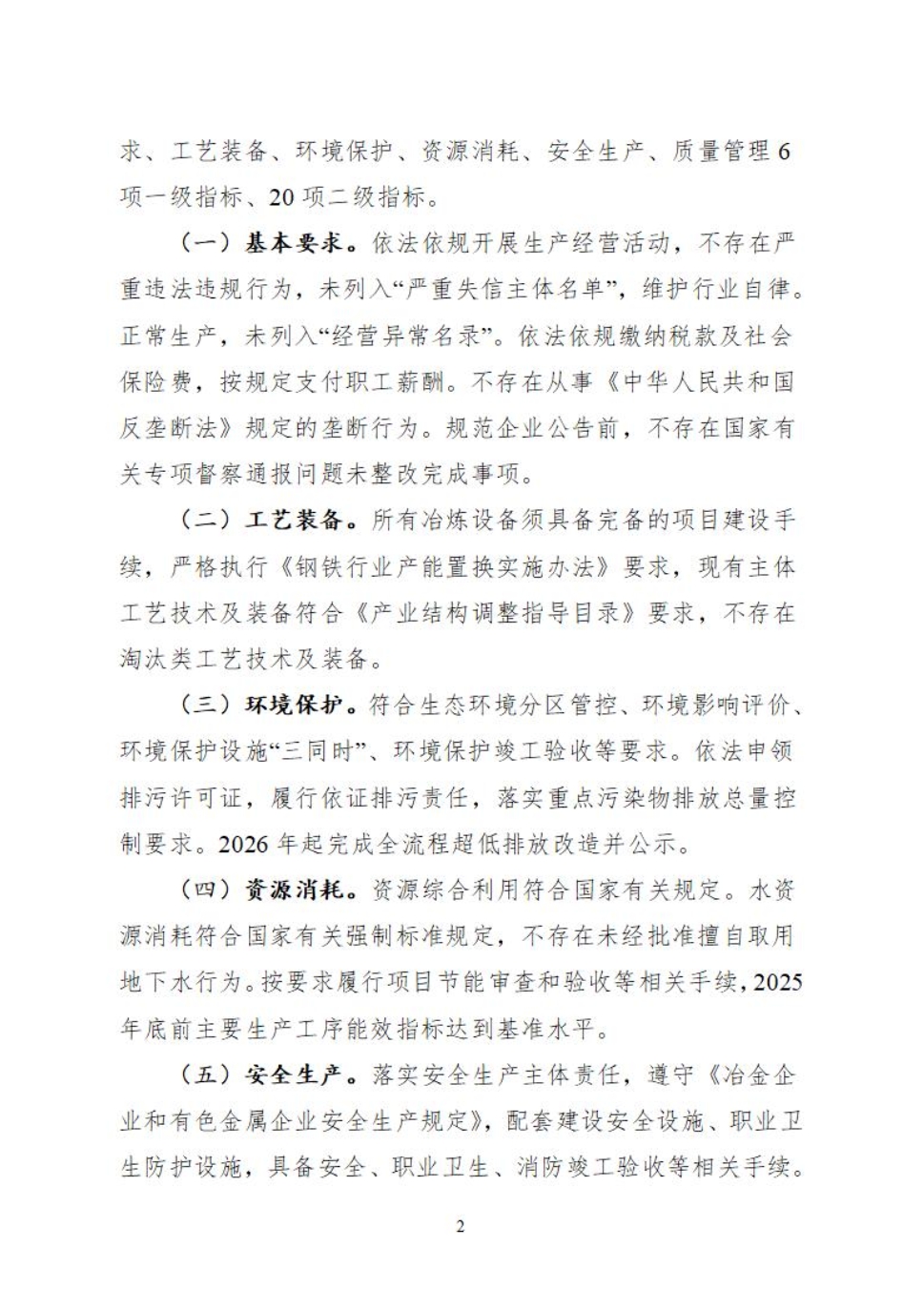 工信部：推进钢铁行业建设应用工业绿色微电网