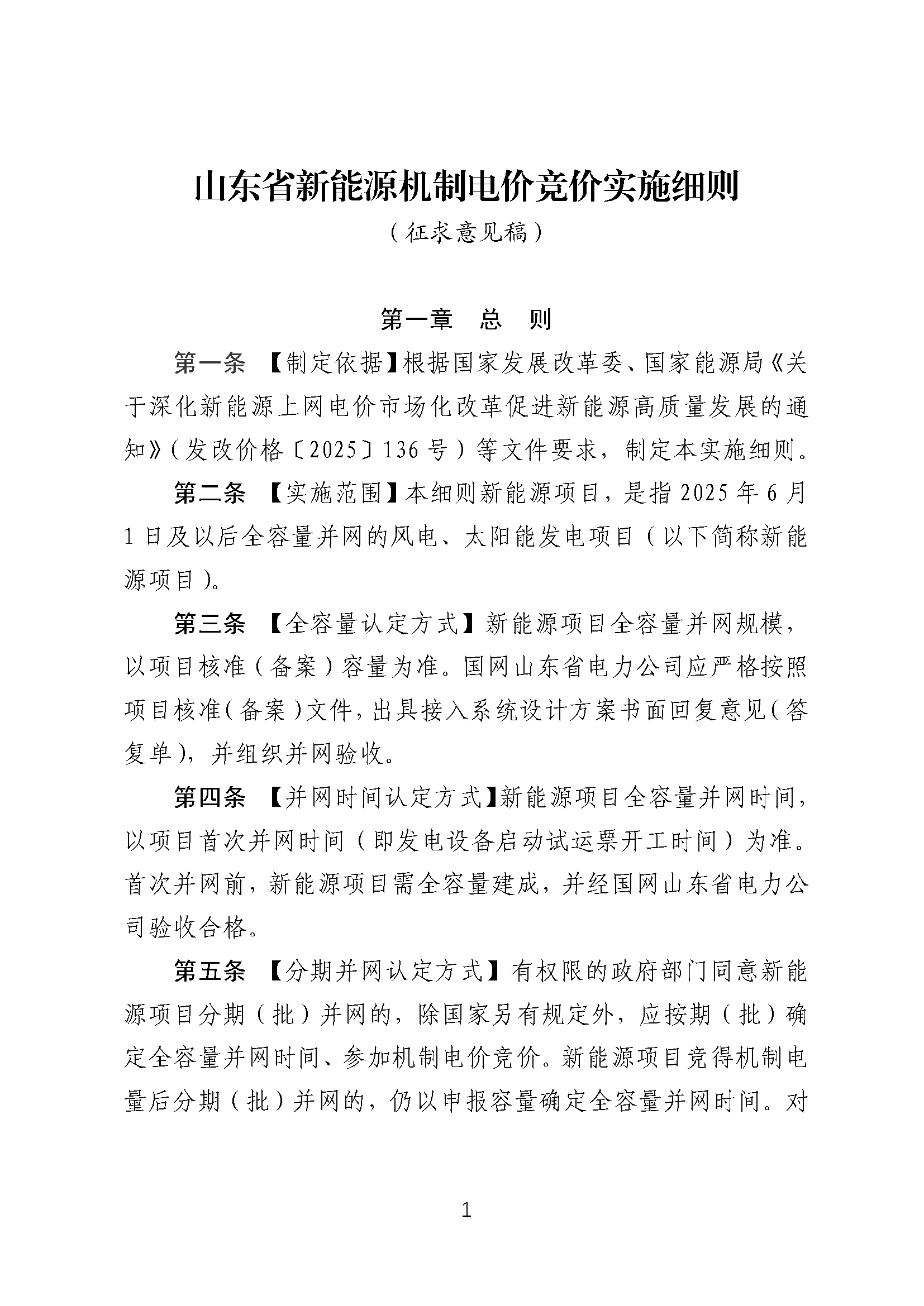 不得强制配储！《山东省新能源上网电价市场化改革实施方案（征求意见稿）》发布