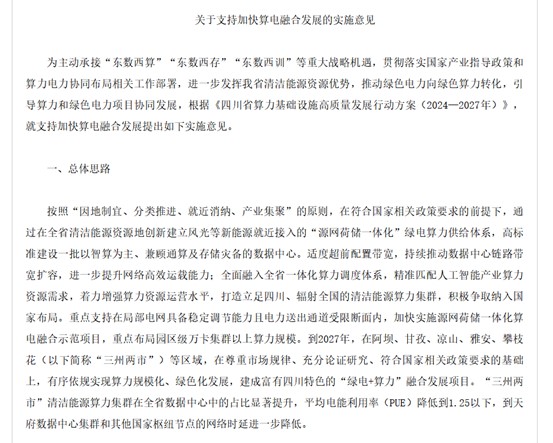 四川算电融合新政：储能技术成“香饽饽”，数据中心要变“电厂”