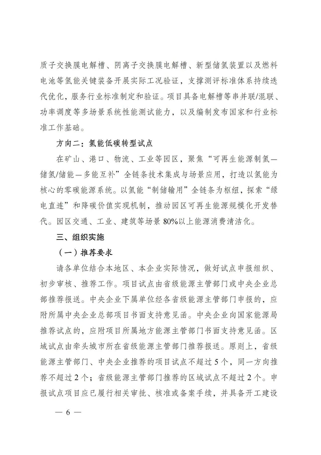 国家能源局：开展氢储能与其他储能系统协同控制 推动氢储能参与各类服务和市场