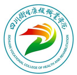 四川卫生康复职业学院就业率及就业前景怎么样