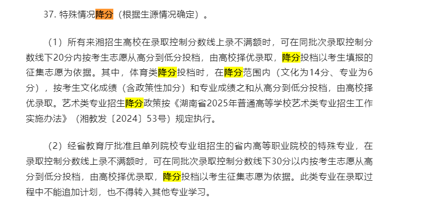 2026没过本科线能填征集志愿吗？录取机会大不大？