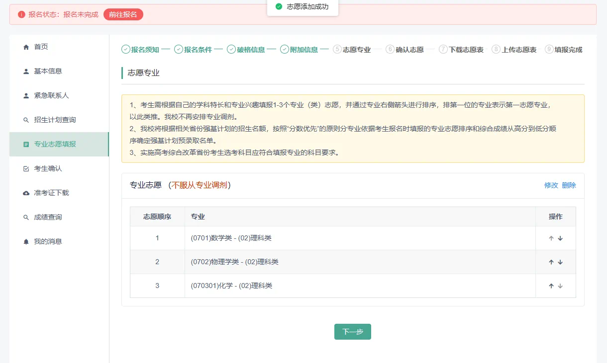 2026强基计划报名时间及入口官网（附操作流程图解）
