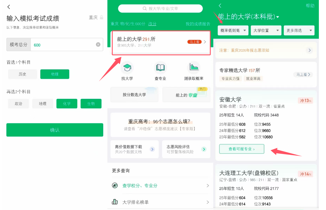 ai志愿填报助手2026:输入分数一键选大学