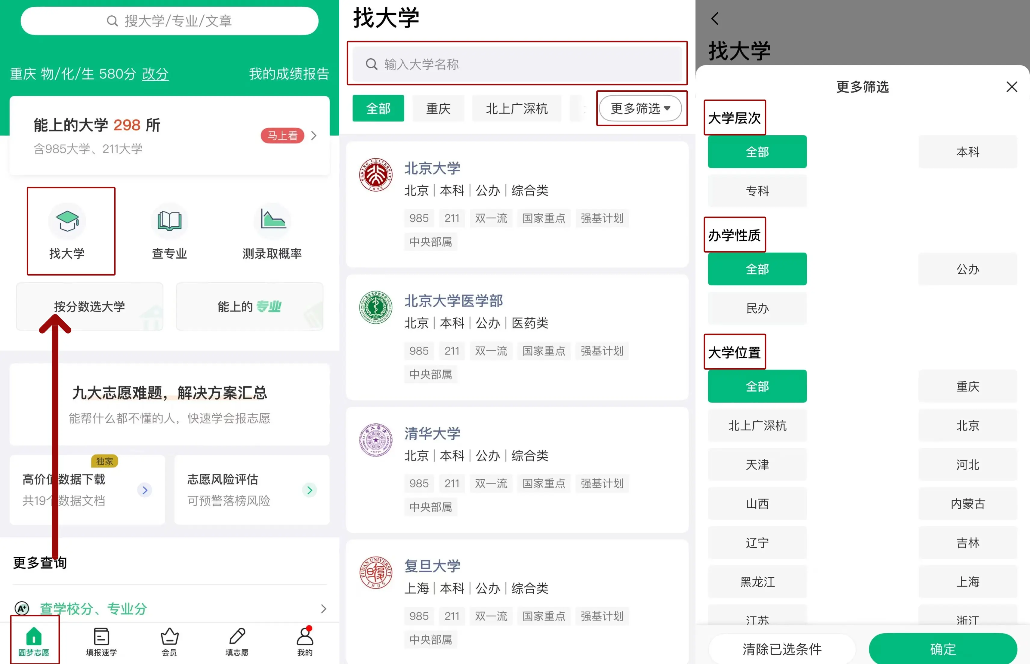 2026免费测试大学录取概率软件-高考录取大学预测APP