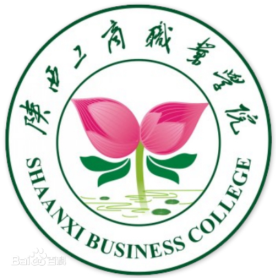 陕西工商职业学院就业率及就业前景怎么样 陕西工商职业学院就业率及就业前景怎么样