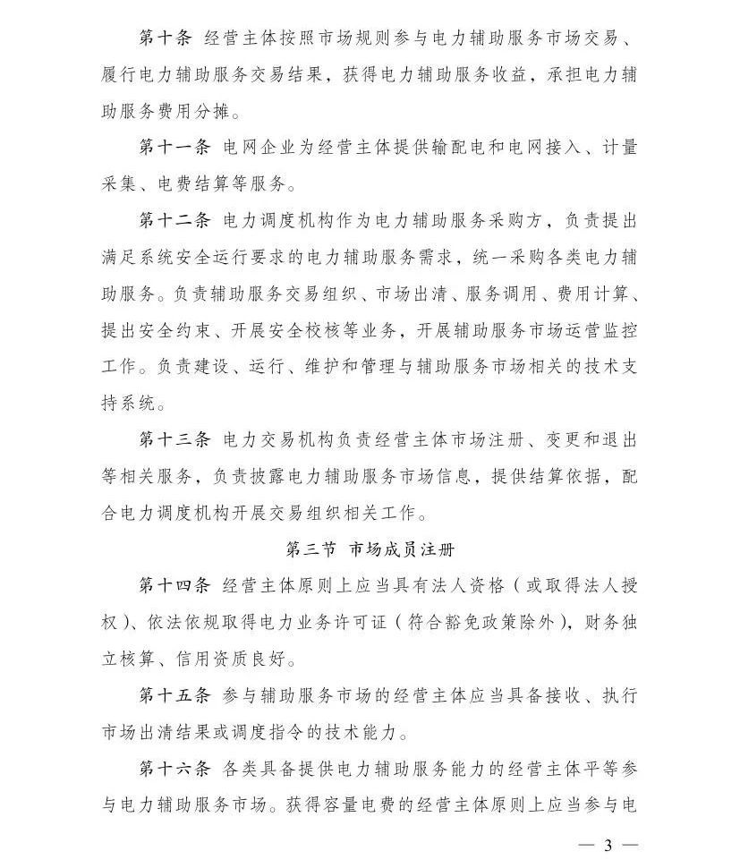 国家发展改革委 国家能源局关于印发《电力辅助服务市场基本规则》的通知