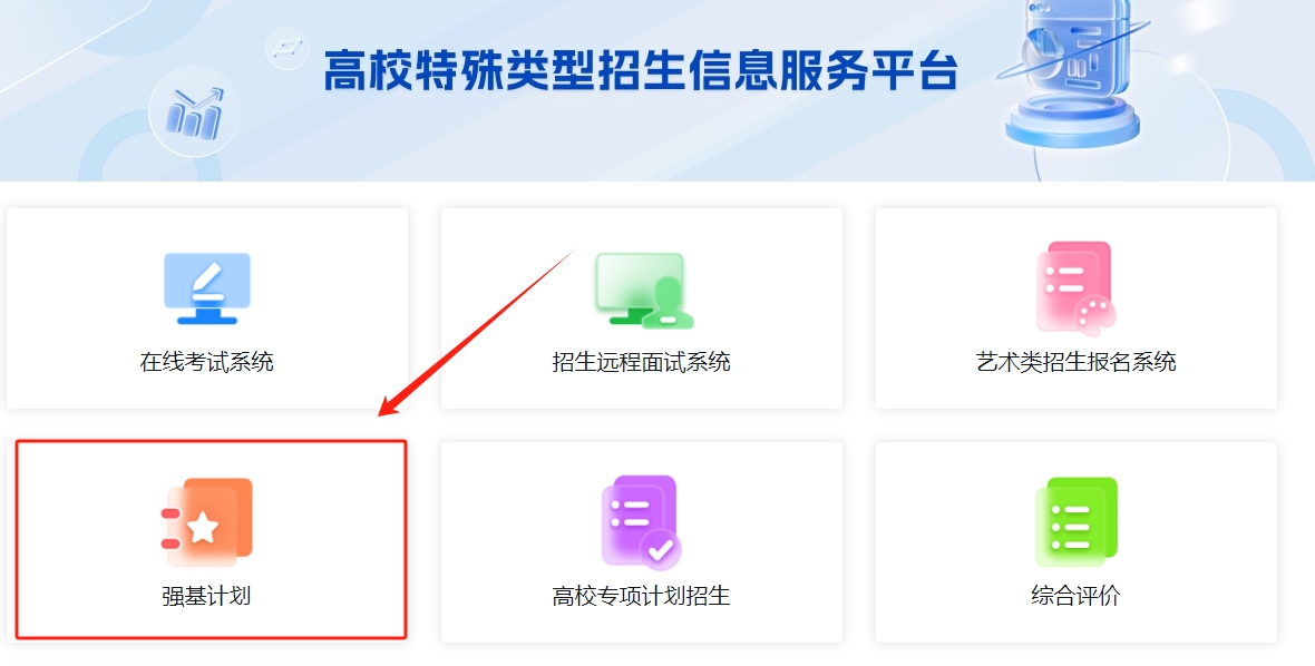 2026年39所大学强基计划招生简章汇总：含报名入口官网