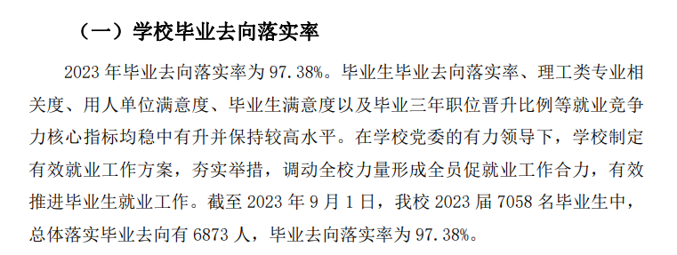 广东水利电力职业技术学院就业率及就业前景怎么样