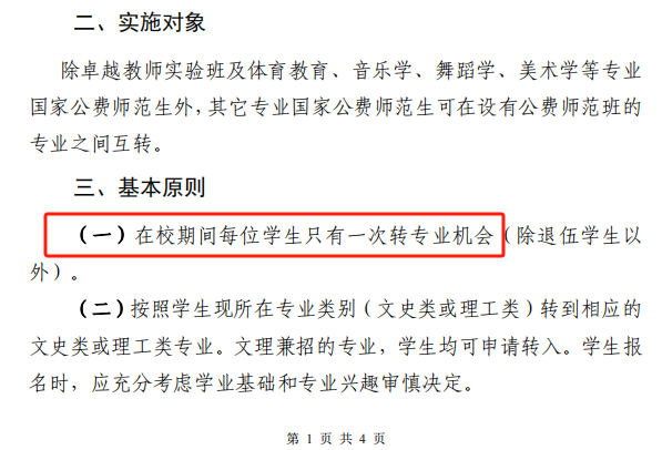 2026国家公费师范生：报考利弊/招生大学/专业/就业前景