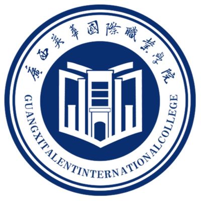 广西英华国际职业学院就业率及就业前景怎么样
