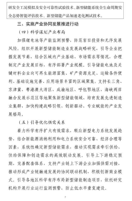 八部门：实现高端化、智能化、绿色化发展，防止低水平重复