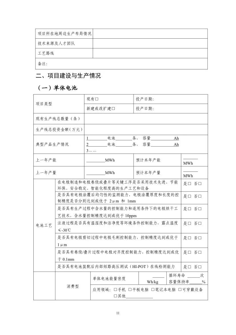 工信部启动第九批锂离子电池行业规范公告申报等工作