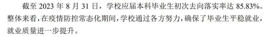 厦门大学嘉庚学院就业率及就业前景怎么样