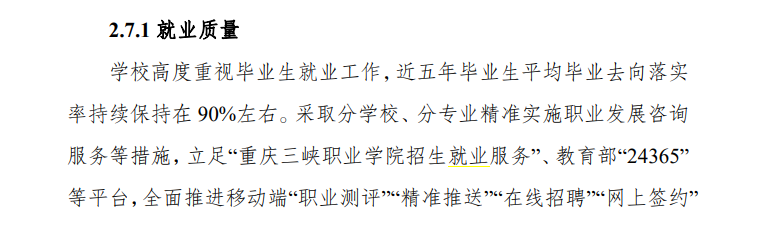 重庆三峡职业学院就业率及就业前景怎么样