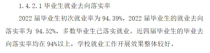 福建船政交通职业学院就业率及就业前景怎么样