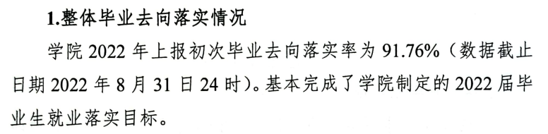 天津生物工程职业技术学院就业率及就业前景怎么样