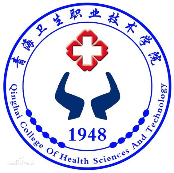 青海卫生职业技术学院就业率及就业前景怎么样