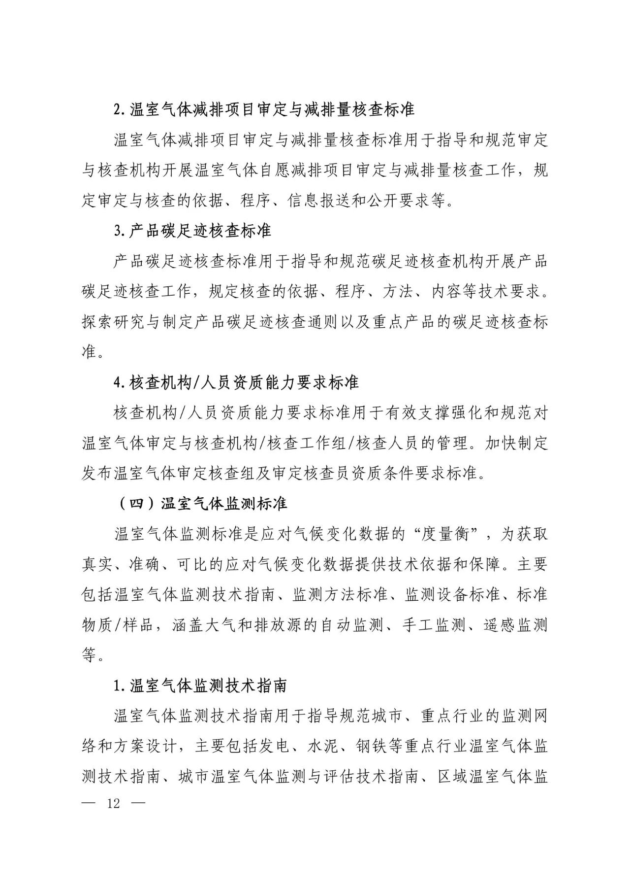 15部门联合印发《国家应对气候变化标准体系建设方案》