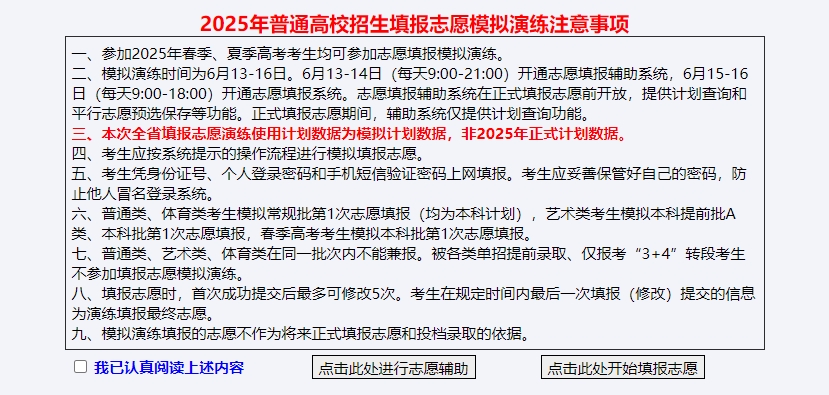 2026山东高考网上模拟志愿填报入口(附操作流程)