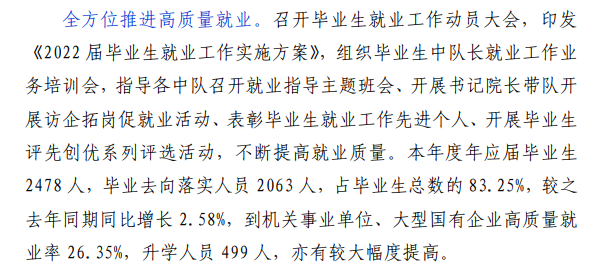 山东司法警官职业学院就业率及就业前景怎么样