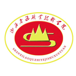 山西老区职业技术学院就业率及就业前景怎么样