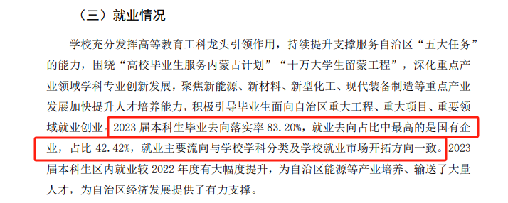 内蒙古工业大学就业率及就业前景怎么样 内蒙古工业大学就业率及就业前景怎么样