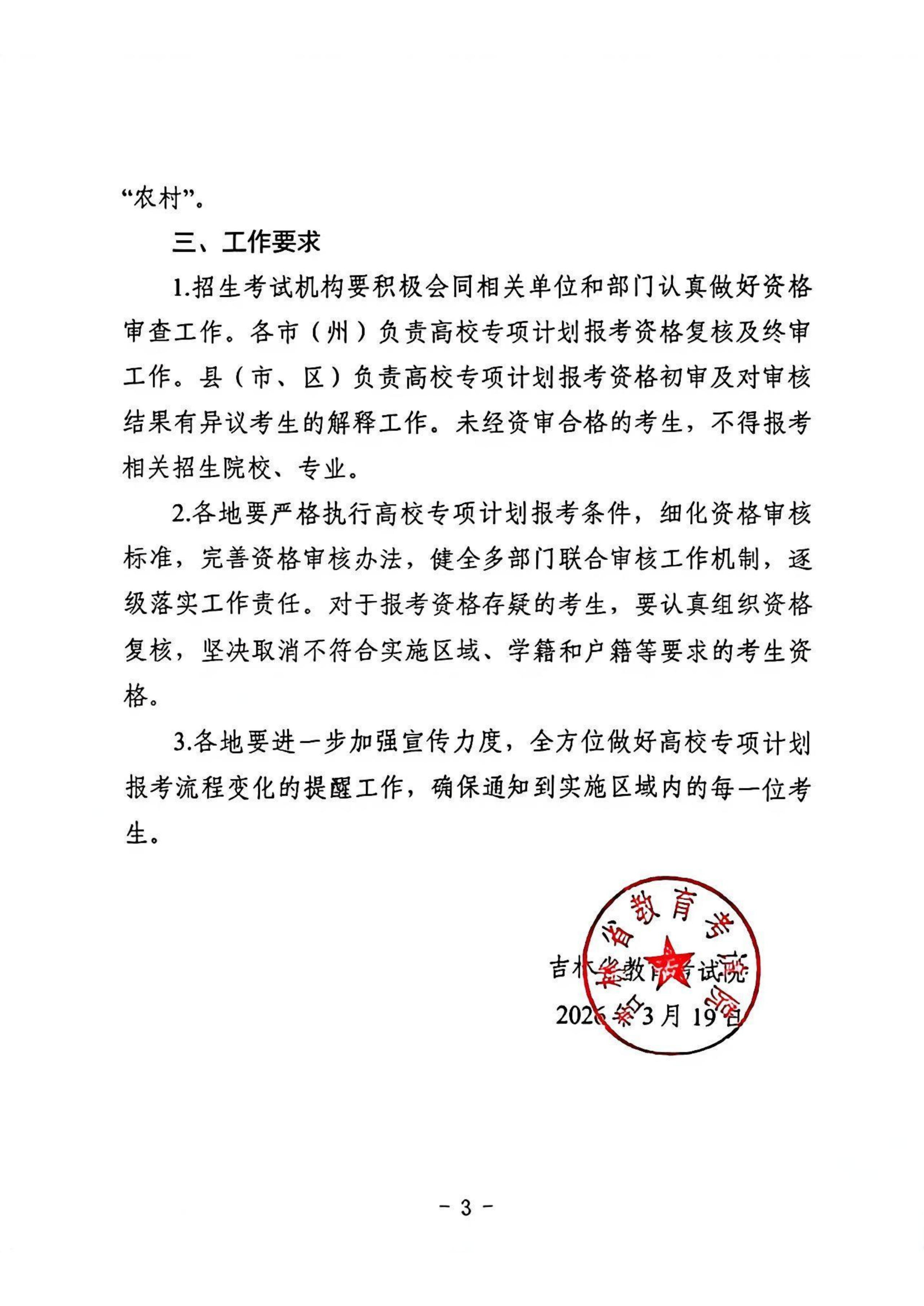 2026年高校专项计划报名时间公布!31省汇总!附教育部原文通知