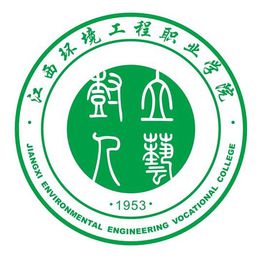 江西环境工程职业学院就业率及就业前景怎么样