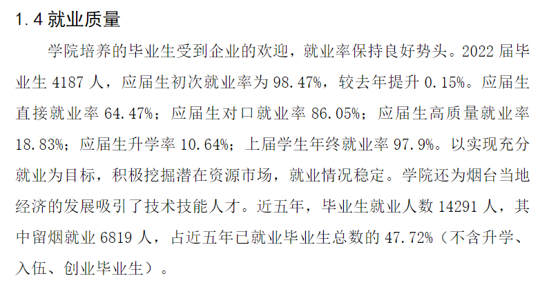烟台工程职业技术学院就业率及就业前景怎么样