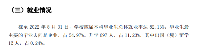 北华大学就业率及就业前景怎么样